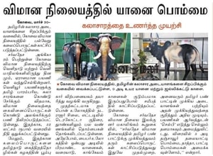 Recognition from Coimbatore International airport 